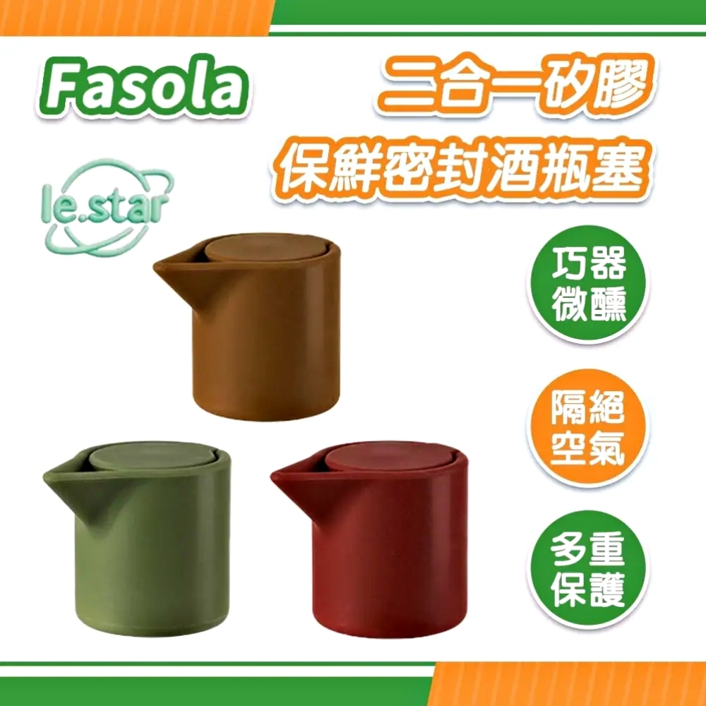 FaSoLa 二合一矽膠保鮮密封酒瓶塞-紅色