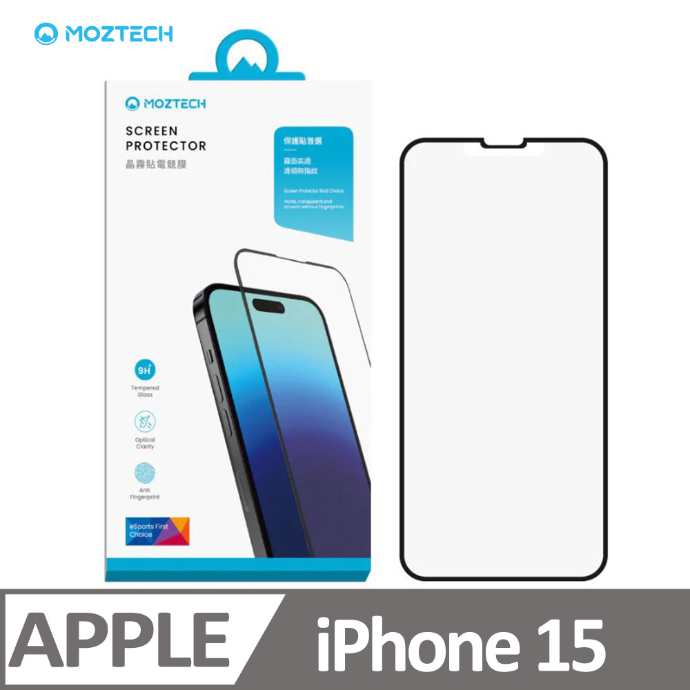 Moztech iPhone 15 獨家專利 超透晶霧貼 電競膜 玻璃保護貼