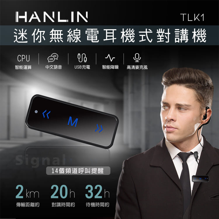 HANLIN-TLK1 迷你無線電耳機式對講機-10組