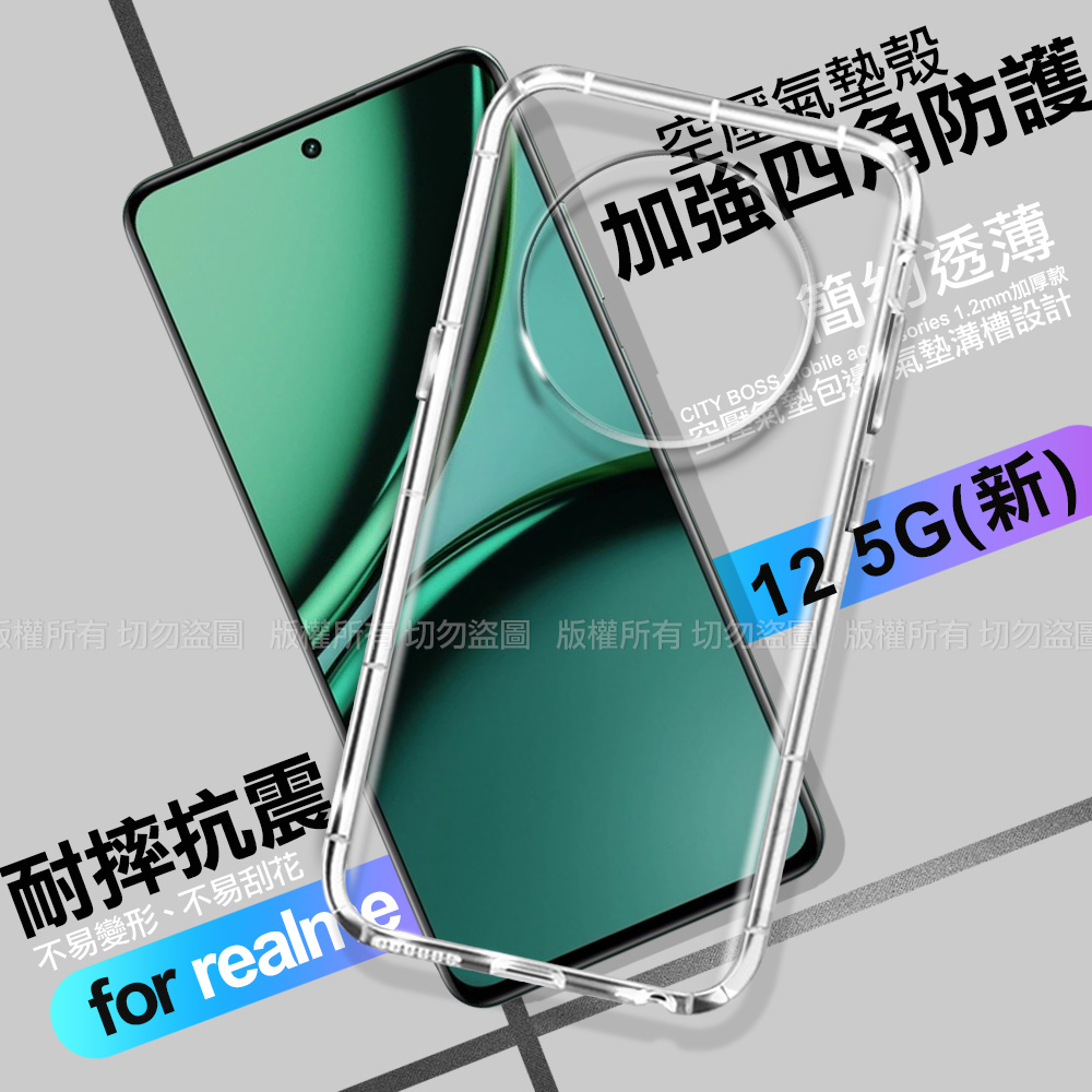 CITY BOSS for realme12 5G 加強四角防護防摔空壓氣墊殼