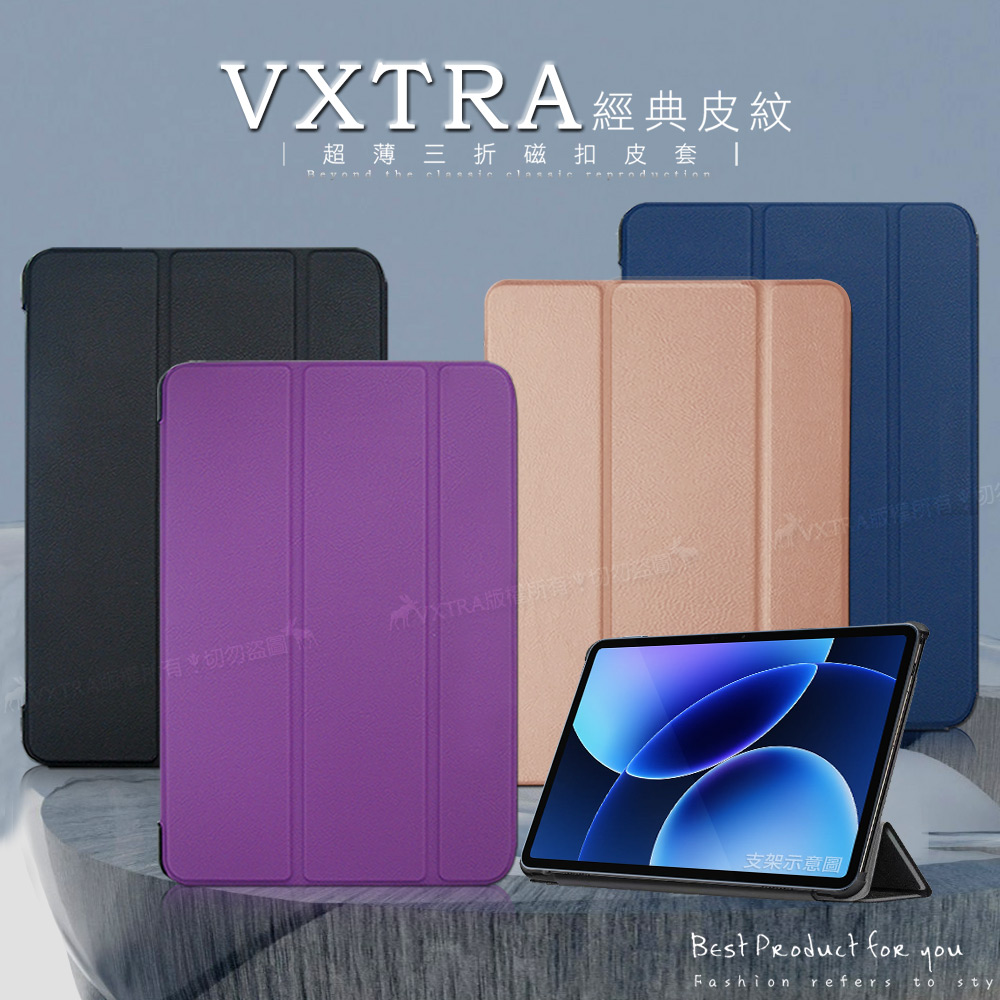 VXTRA 小米平板Pad 8/8 Pro 經典皮紋三折保護套 平板皮套(格蕾紫)
