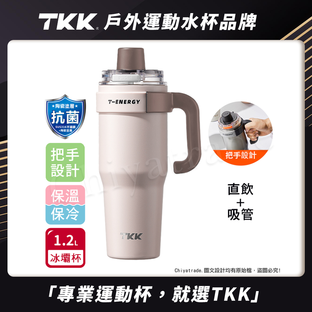 【TKK】T-One 彈蓋冰壩杯 316不鏽鋼x陶瓷噴塗 直飲+吸管 保冰保溫 運動隨身杯 1200ML(握把式)-初春粉