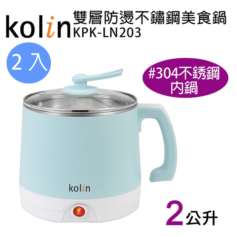 【Kolin歌林】2L雙層防燙不鏽鋼美食鍋 KPK-LN203 2入組