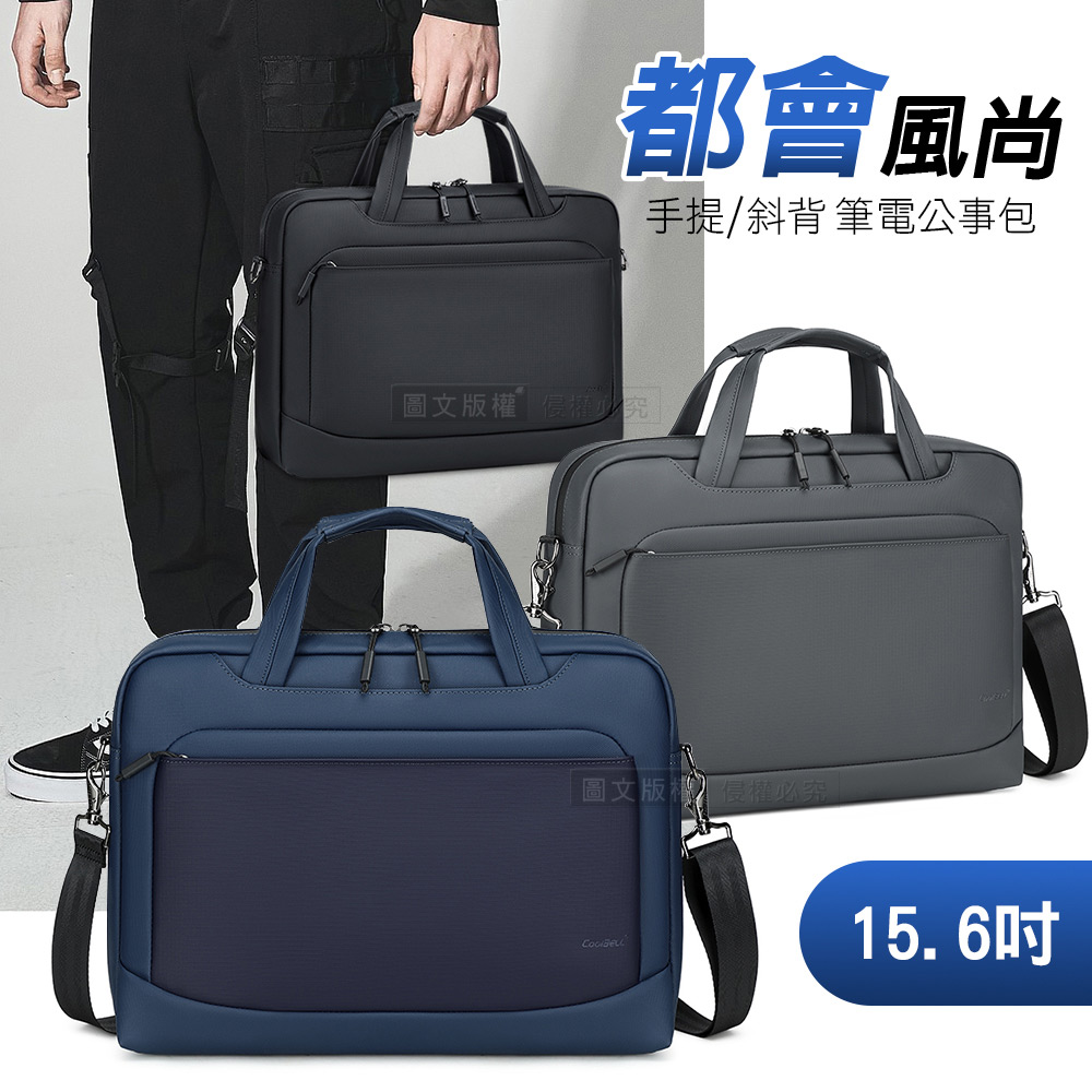 都會風尚 15.6吋 商務休閒電腦包 滑順手感 防潑水多隔層 手提斜背公事包(砂岩灰)