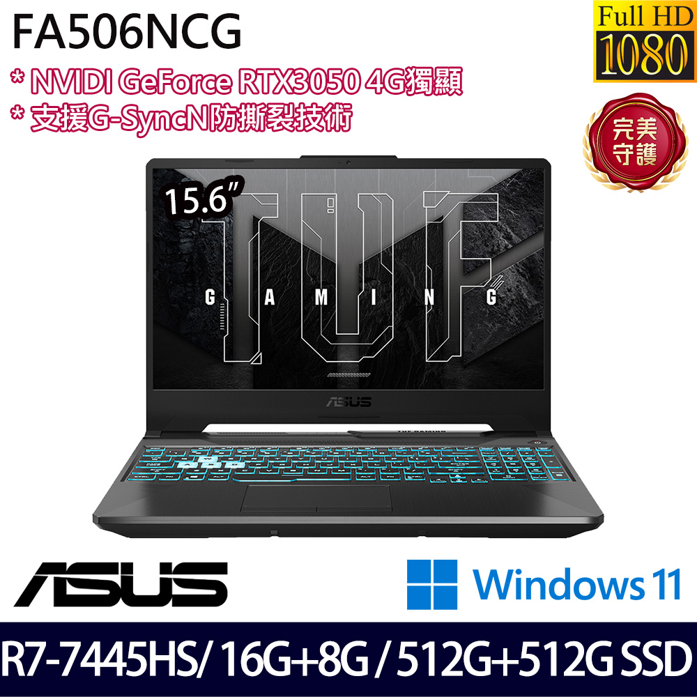 《ASUS 華碩》 FA506NCG-0102B7445HS(15.6吋FHD/R7 7445HS/16G+8G/512G+512G/RTX3050/特仕版)
