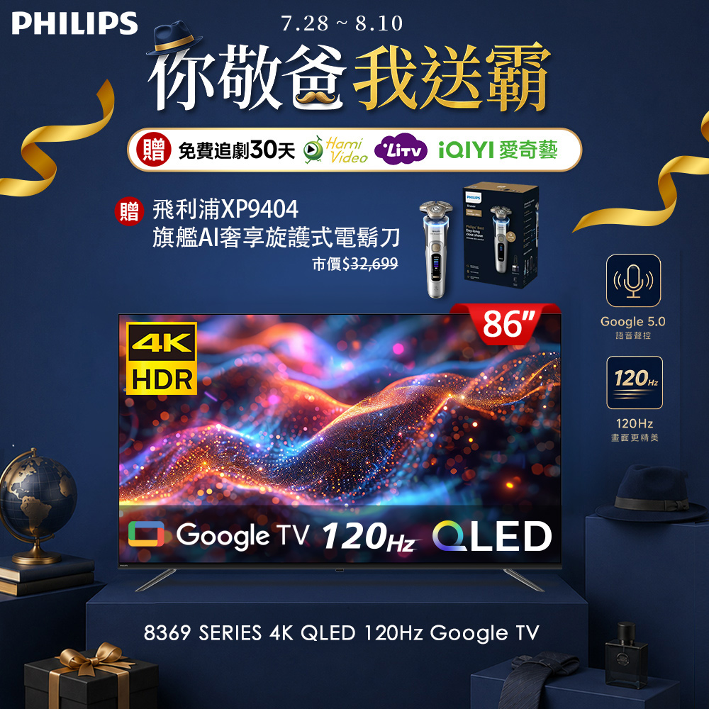 Philips 飛利浦 86型4K QLED Google TV 智慧顯示器 86PQT8369 (含基本安裝)★登錄送飛利浦AI頂級刮鬍刀