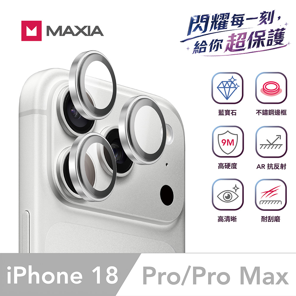 【MAXIA】iPhone 18 Pro&Pro Max GIA 認證藍寶石不鏽鋼保護鏡頭貼-銀色