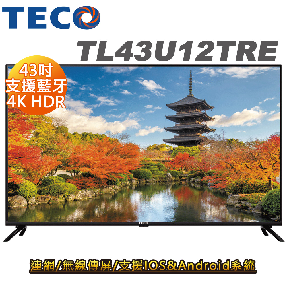 TECO東元 43吋4K Android聯網液晶顯示器TL43U12TRE(不含視訊盒)送基本安裝、OVO藍牙追劇耳機H1