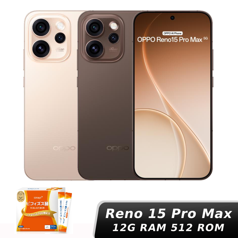 OPPO Reno15 Pro Max 12G/512G【贈比菲德氏菌】
