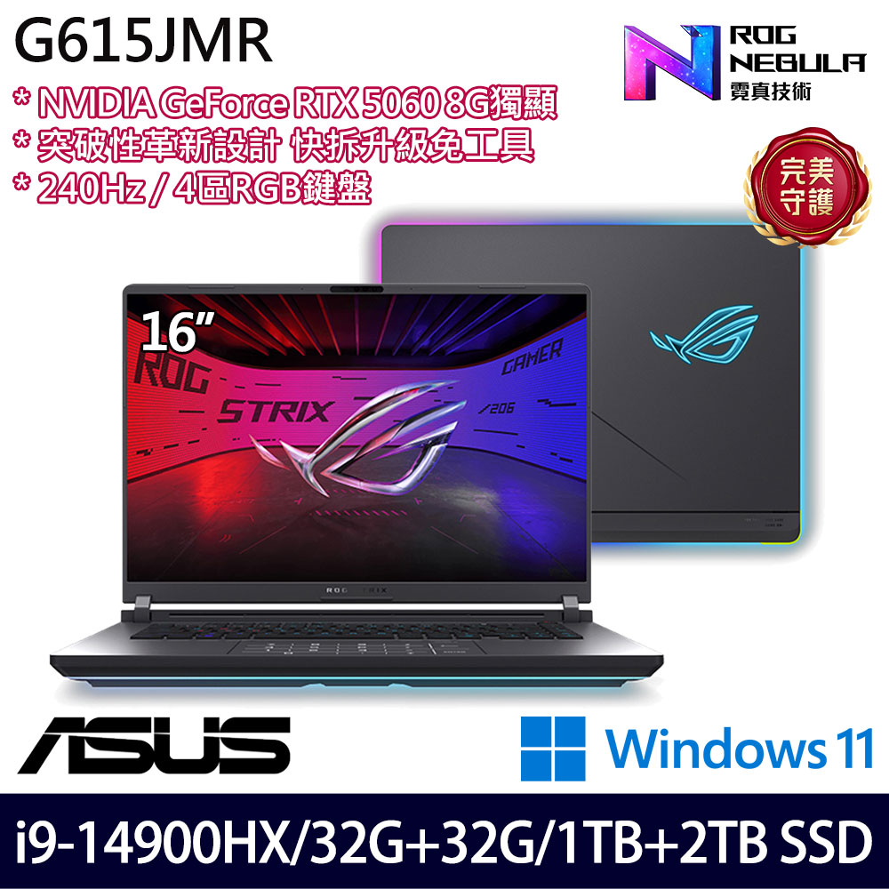 《ASUS 華碩》 G615JMR-0021G14900HX-NBL(16吋2.5K/i9-14900HX/32+32G/1TB+2T/RTX5060/特仕版)