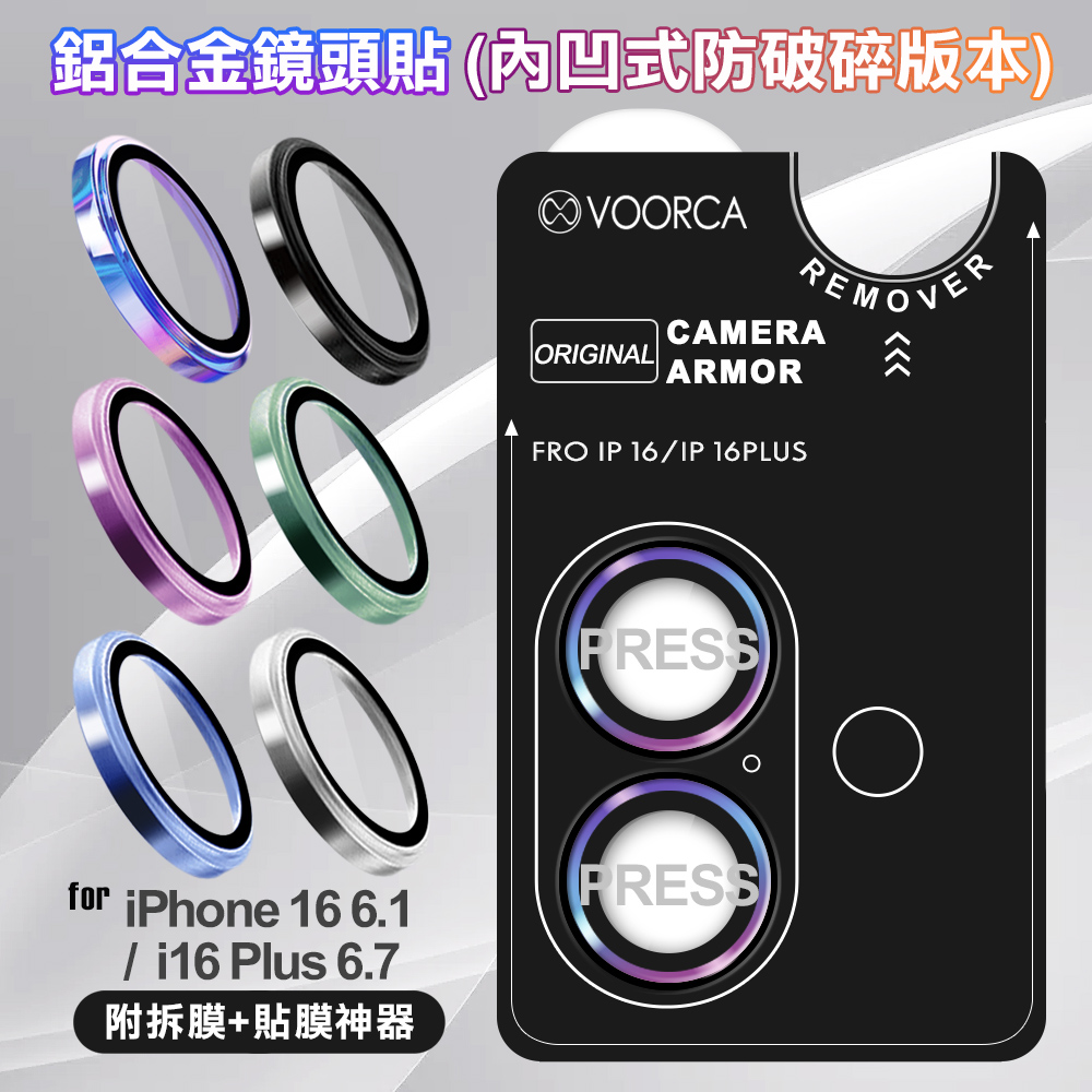 VOORCA for iPhone16 / 16Plus 鋁合金鏡頭貼-內凹防破碎版-粉