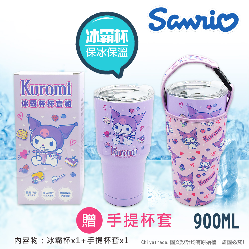 【百科良品】三麗鷗 酷洛米 真空斷熱不鏽鋼 冰霸杯 巨無霸鋼杯 保冰保溫飲料杯 隨行杯 900ml-甜食款(贈手提杯套)