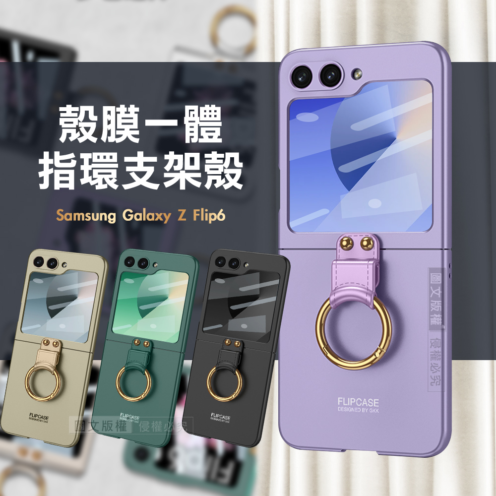 三星 Galaxy Z Flip6 殼膜一體 膚感指環支架殼+鋼化膜 手機殼(炫酷黑)