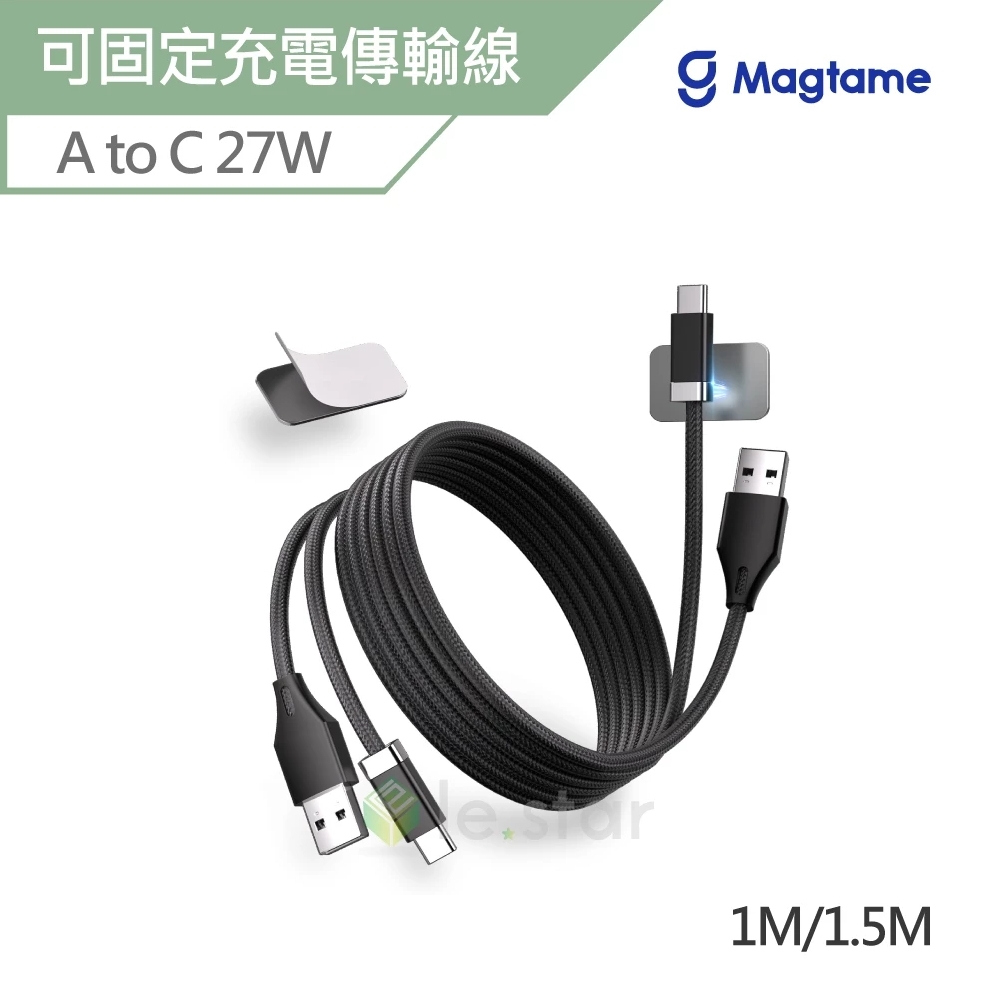 Magtame USB-A to Type-C 27W磁性可固定充電傳輸線 1.5M