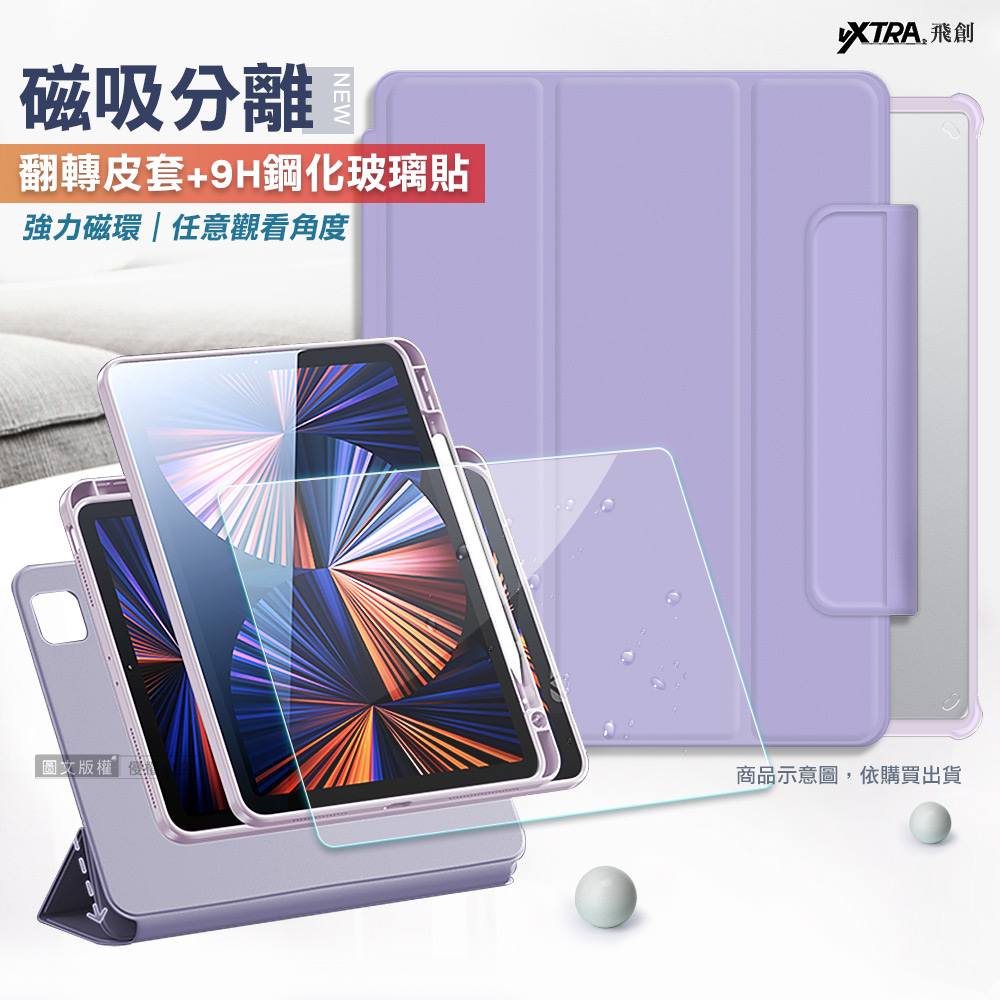 VXTRA 720度翻轉 磁吸分離 2022 iPad Pro 11吋 第4代 立架皮套(夢幻紫)+9H玻璃貼(合購價)