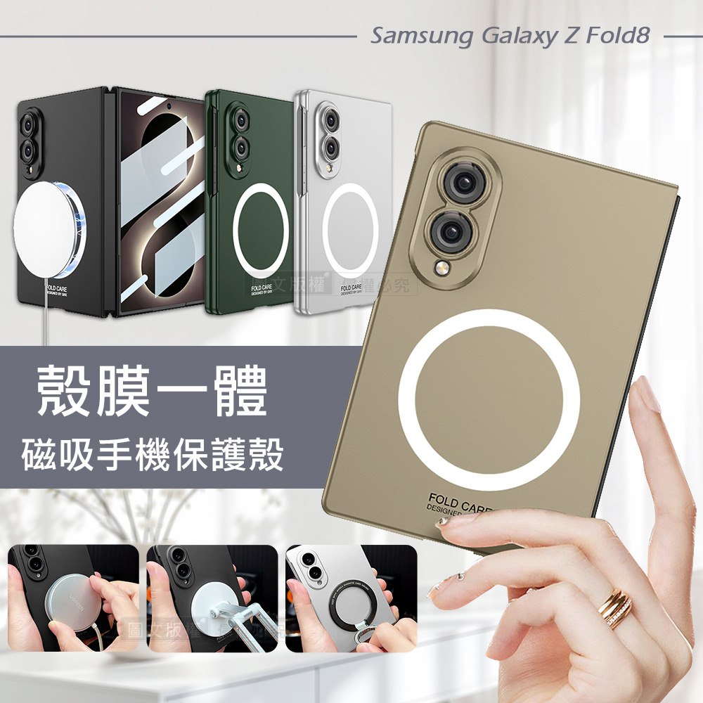三星 Galaxy Z Fold8 殼膜一體 鏡頭全包覆 磁吸膚感保護殼 手機殼(炫酷黑)