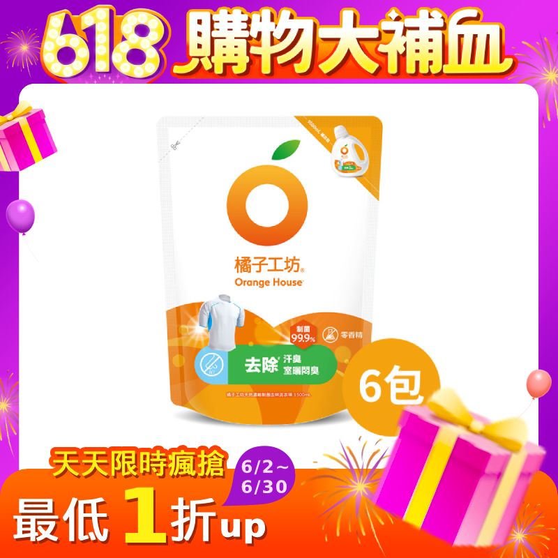 橘子工坊 天然濃縮制菌去味洗衣精補充包 1500ml x 6包