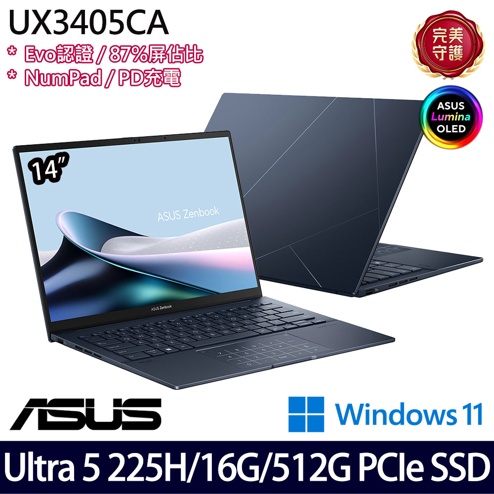 《ASUS 華碩》 UX3405CA-0122B225H(14吋WUXGA/Ultra 5 225H/16G/512G SSD/Win11/二年保)