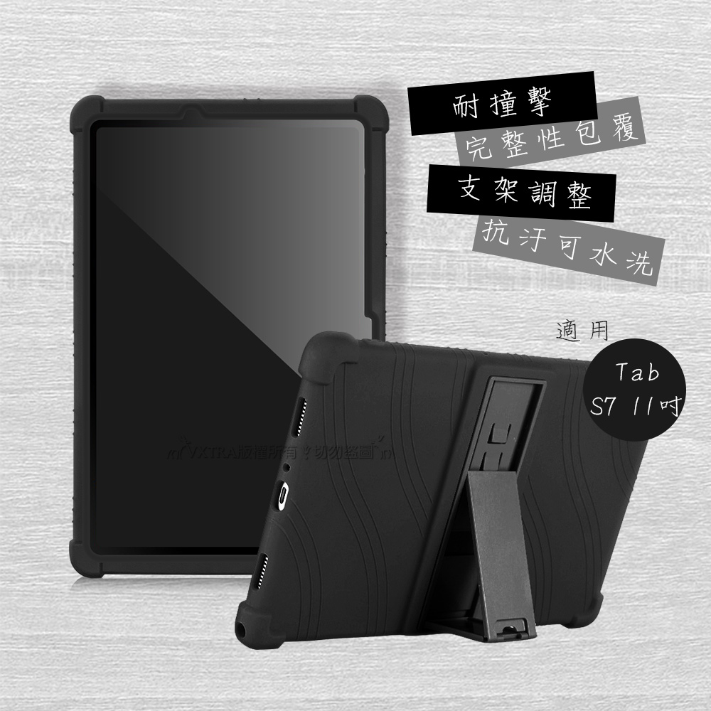VXTRA 三星 Galaxy Tab S7 11吋 全包覆矽膠防摔支架軟套 保護套(黑) T870 T875 T876
