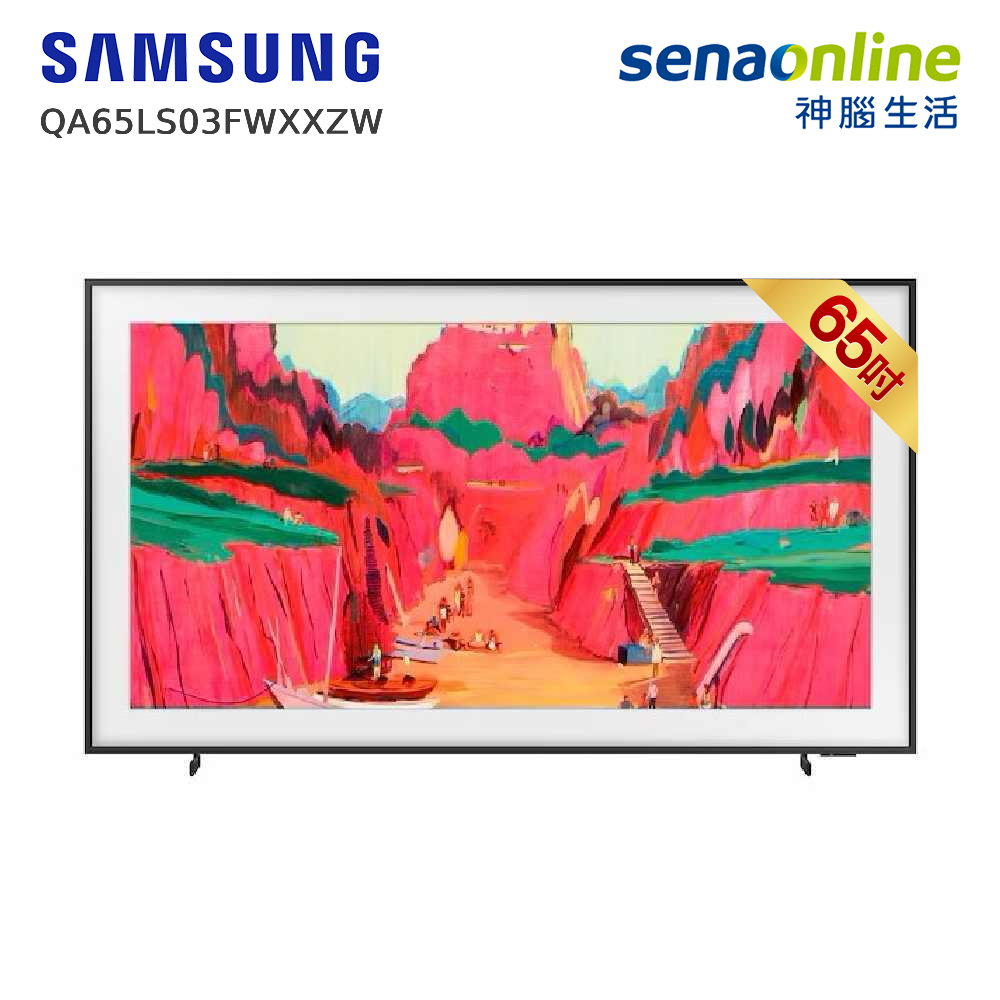 Samsung QA65LS03FWXXZW 65型 The Frame Pro 美學顯示器