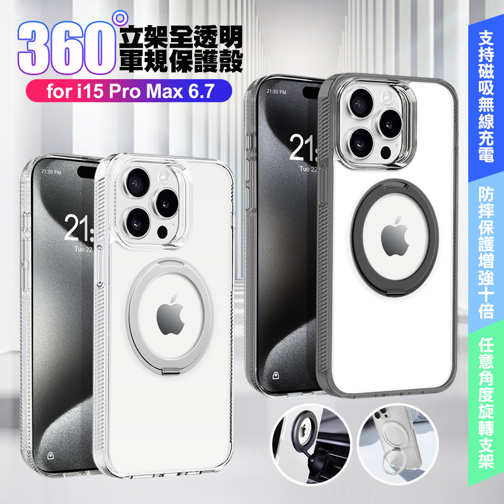 VOORCA for iPhone 15 Pro Max 6.7 豔星磁吸360度立架全透明軍規保護殼-黑