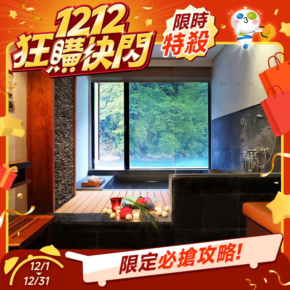 馥蘭朵烏來渡假酒店-2人景觀湯屋+下午茶