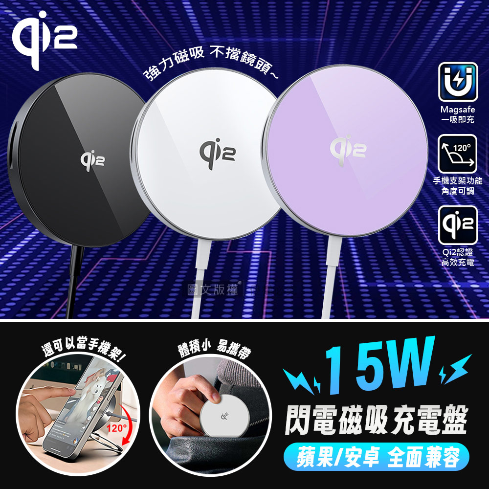 DA 15W高質感 Magsafe閃電磁吸充電盤 Qi2認證 手機支架 蘋果/安卓全兼容(紫色)