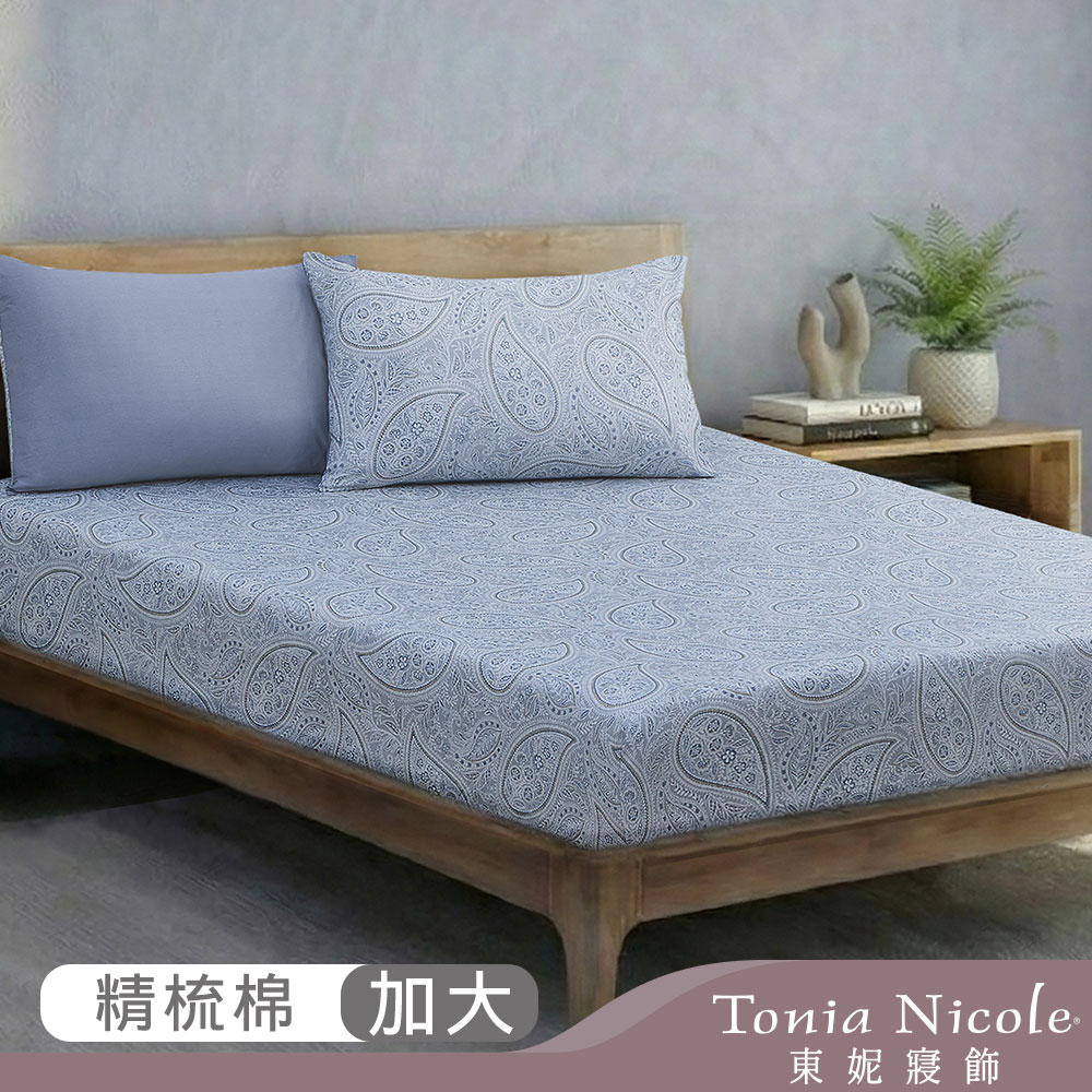 【Tonia Nicole 東妮寢飾】沁藍織影100%精梳棉床包枕套組(加大)