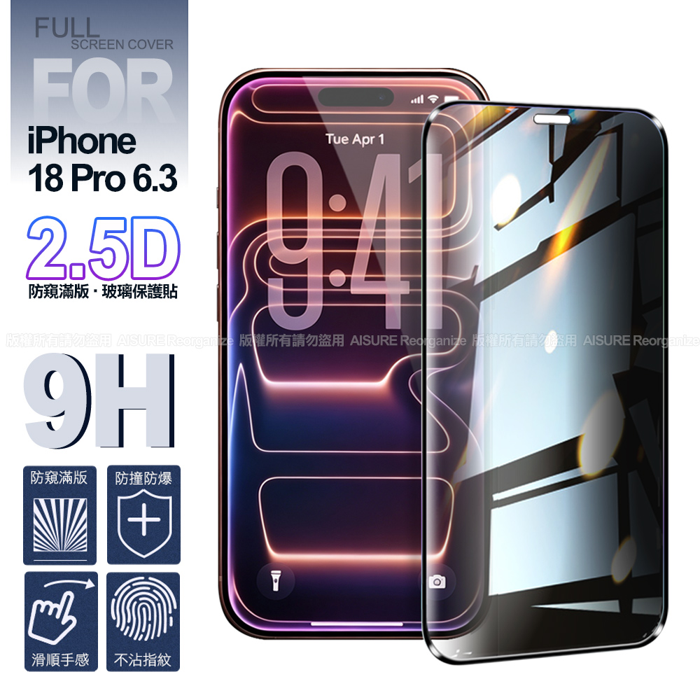 NISDA for iPhone 18 Pro 防窺滿版9H玻璃保護貼
