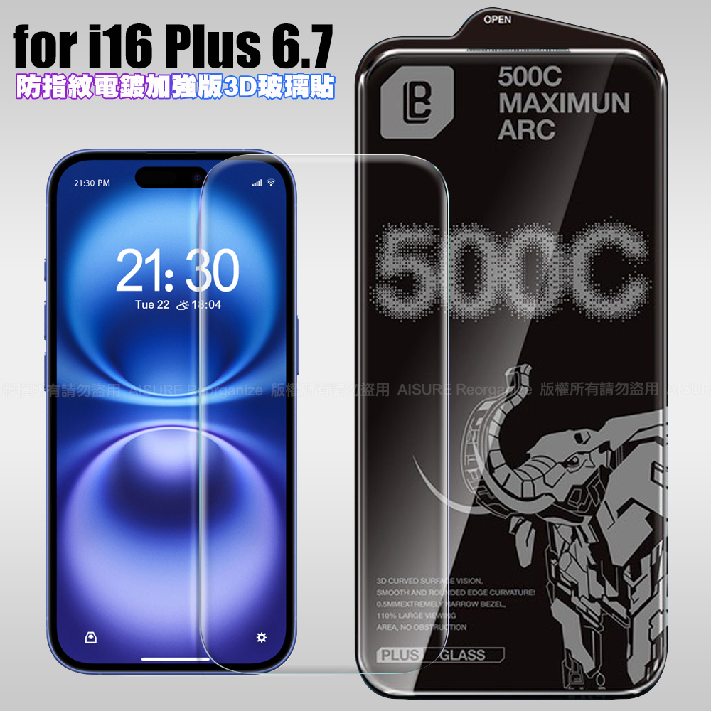 LB iPhone 16 Plus 防指紋電鍍加強版3D曲面玻璃貼