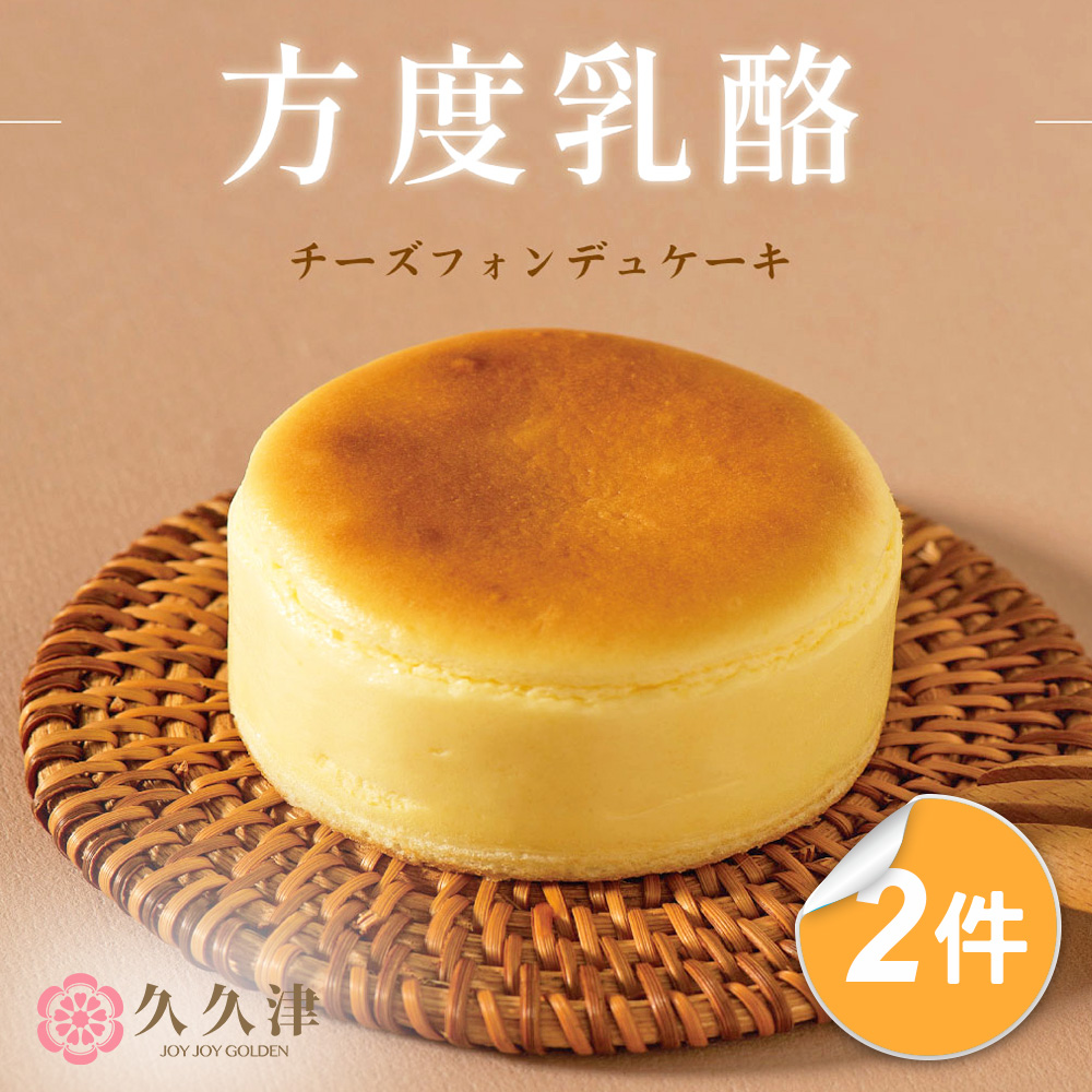 【久久津】方度乳酪蛋糕2件組(48g*6入/盒，附提袋)(無附刀叉、餐盤)