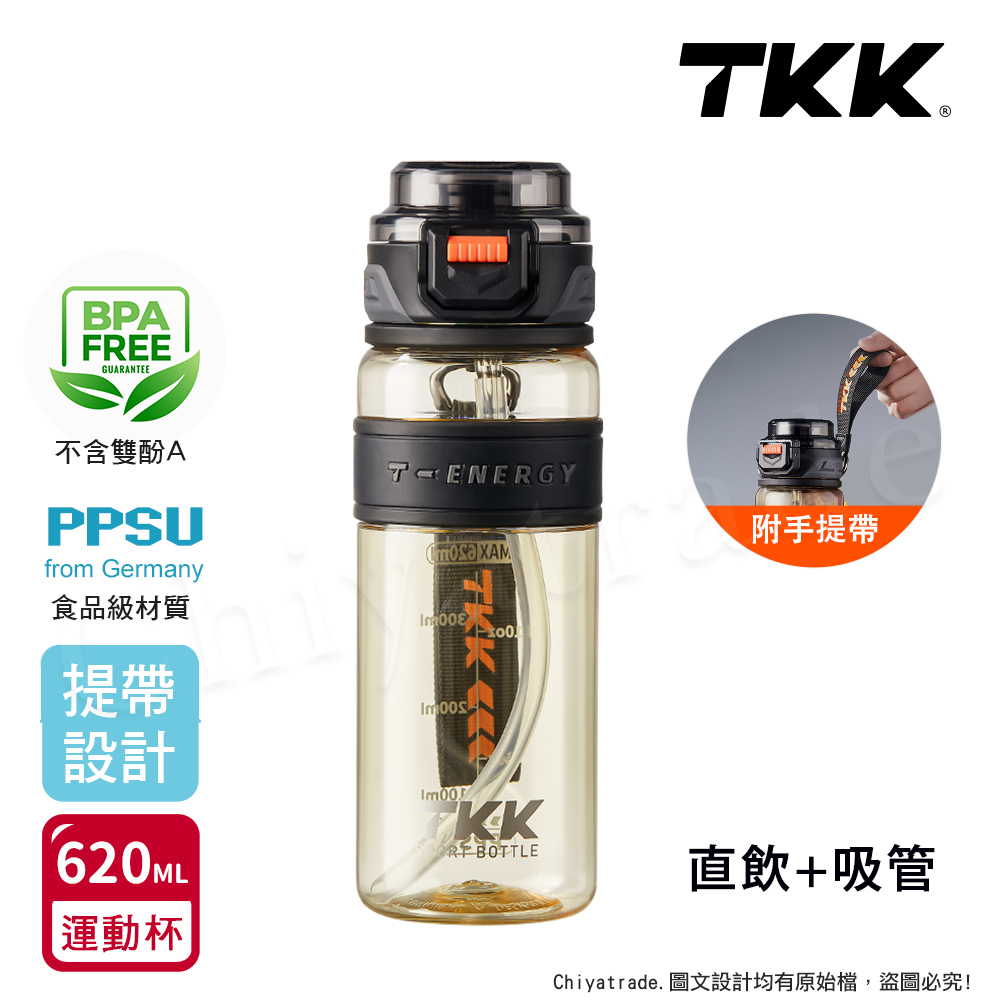 【TKK】鉑金級PPSU 超越運動隨身杯 手提式 兩用 運動水壺620ML(附提帶)-火山黑