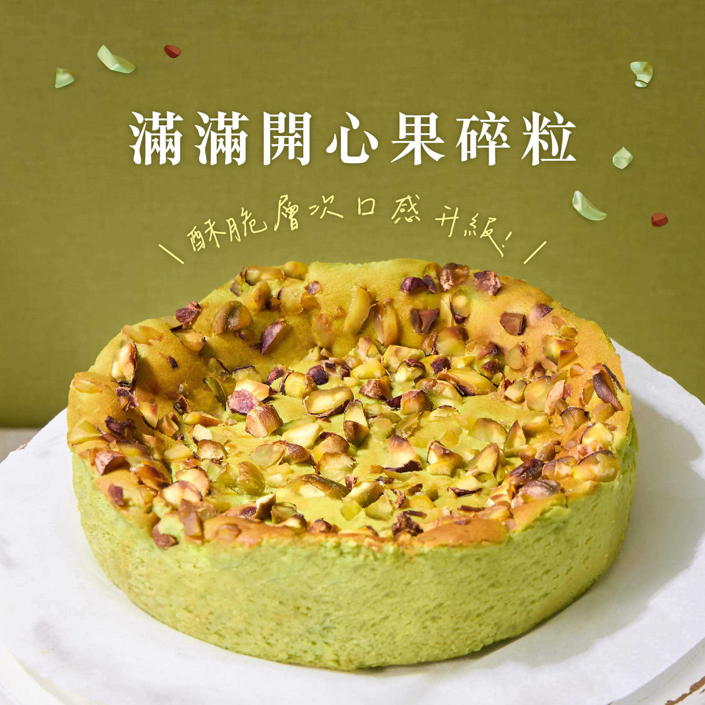 【DOZO嚴選】冊子-開心果巴斯克乳酪蛋糕+(A)磅蛋糕四重奏+(B)費南雪四重奏