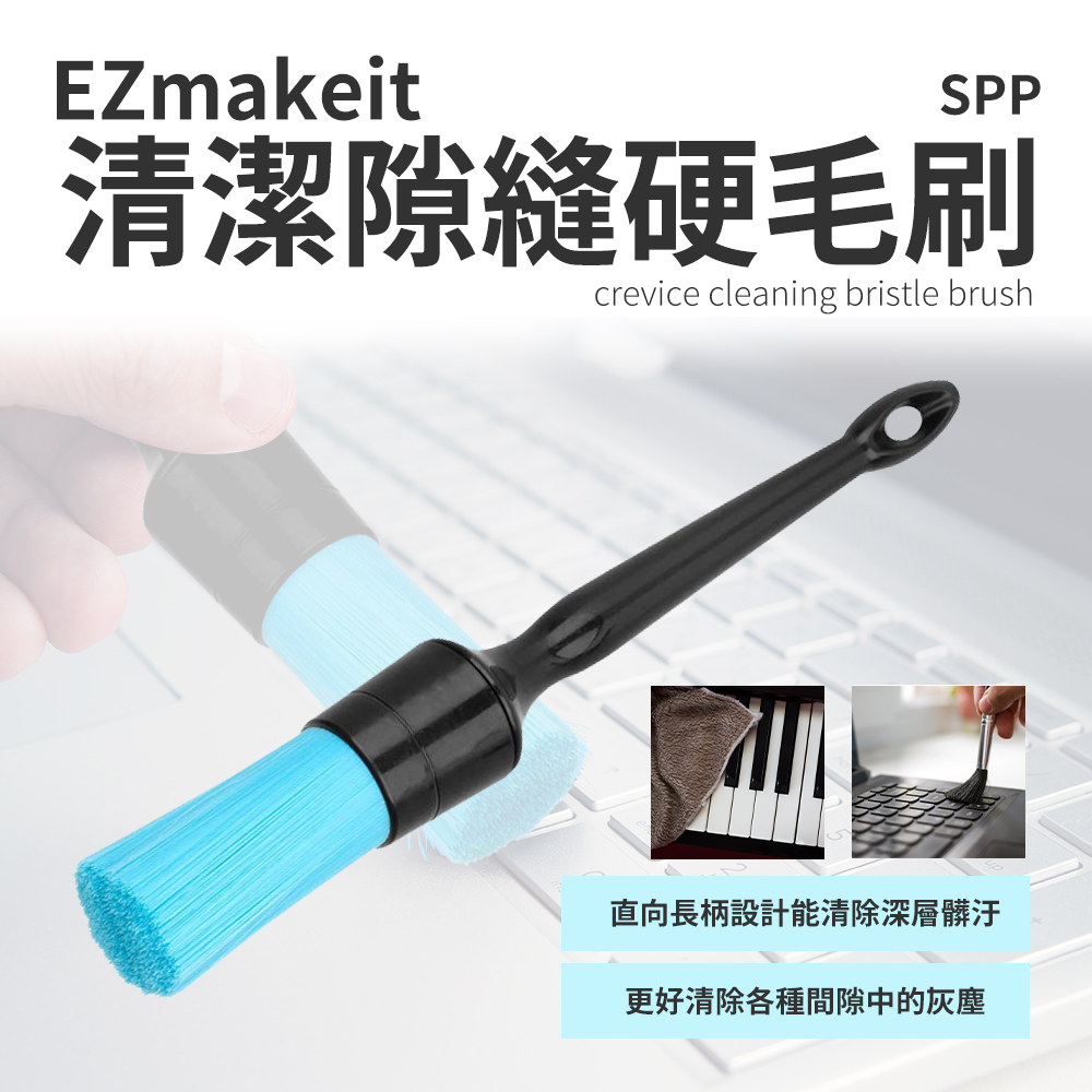 EZmakeit-SPP 清潔隙縫硬毛刷(2入)
