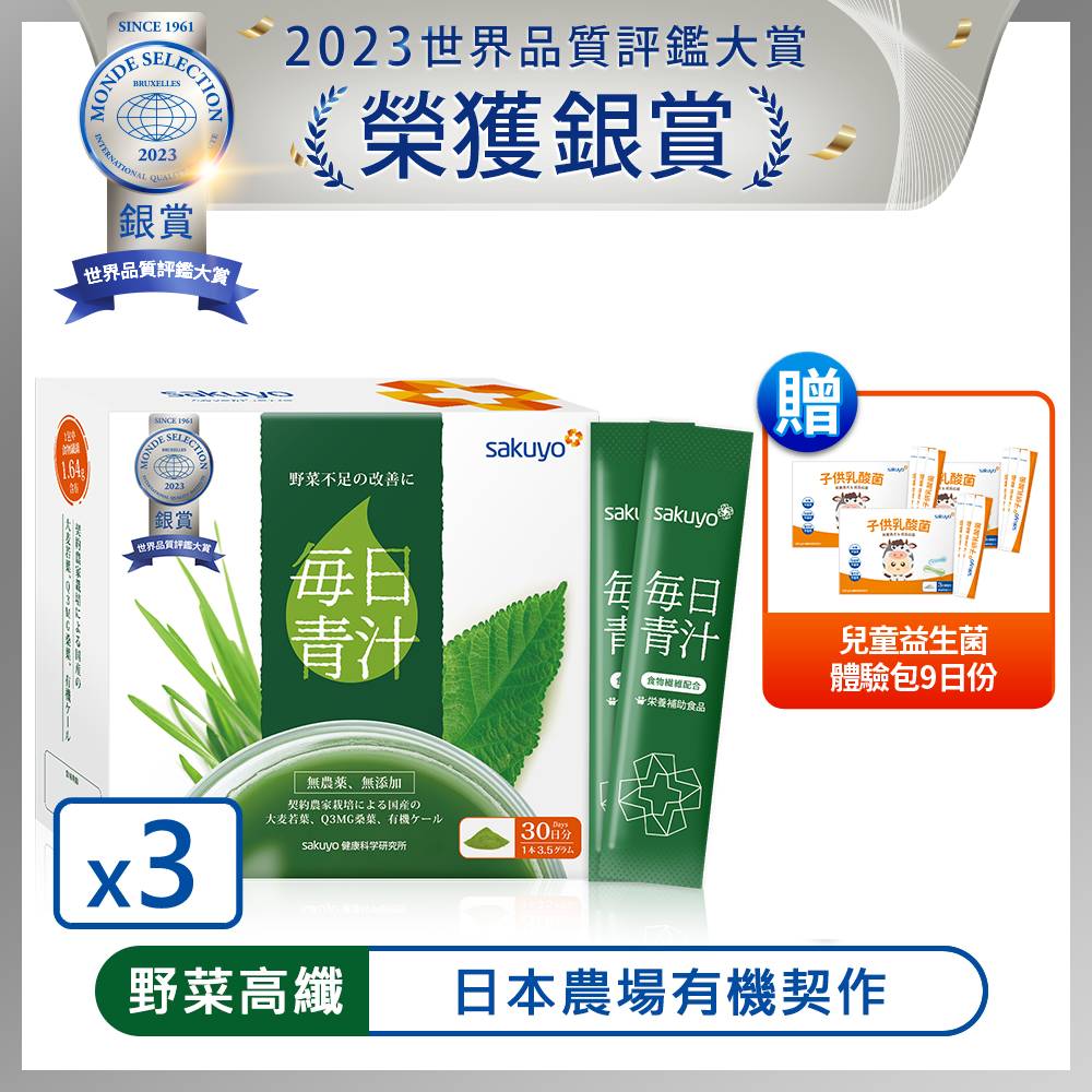 【售完為止】sakuyo每日青汁(30條/盒)_3盒組(專案)