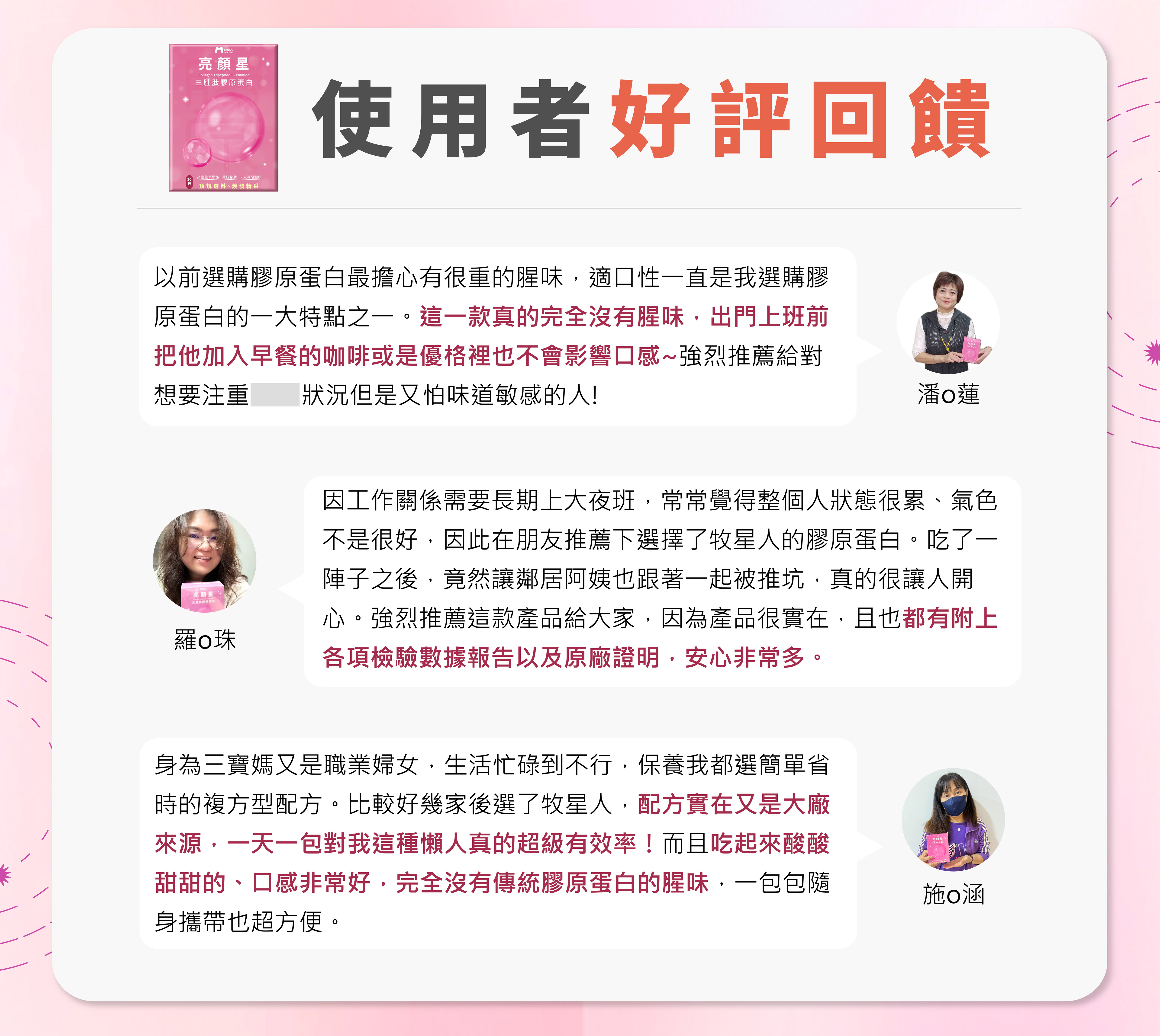 牧星人亮顏星膠原蛋白評價 消費者真實回饋分享能氣色不佳上妝更服貼