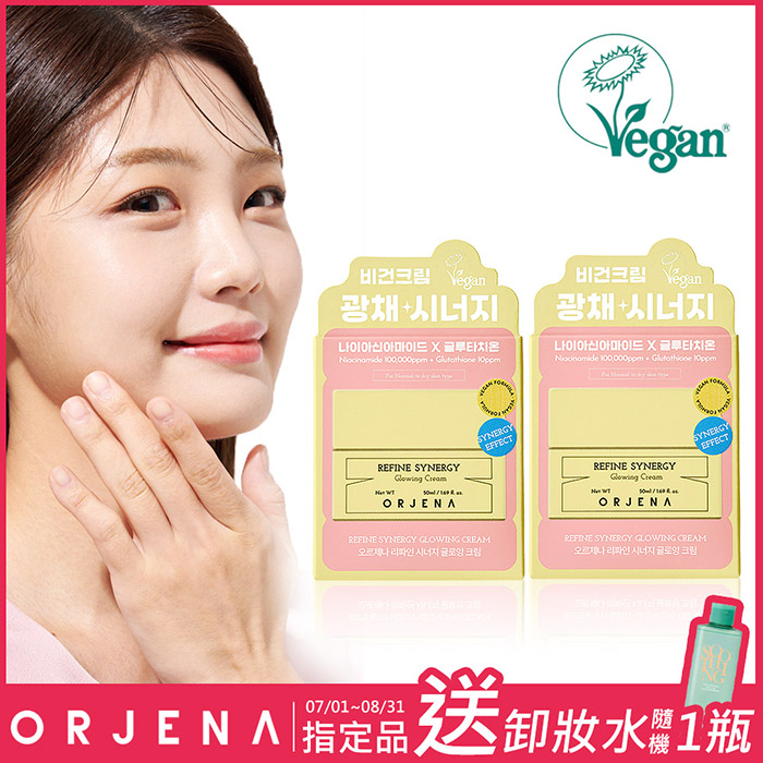 【ORJENA 雅潔娜】嫩白濃縮能量面霜x2瓶(50ml/瓶)