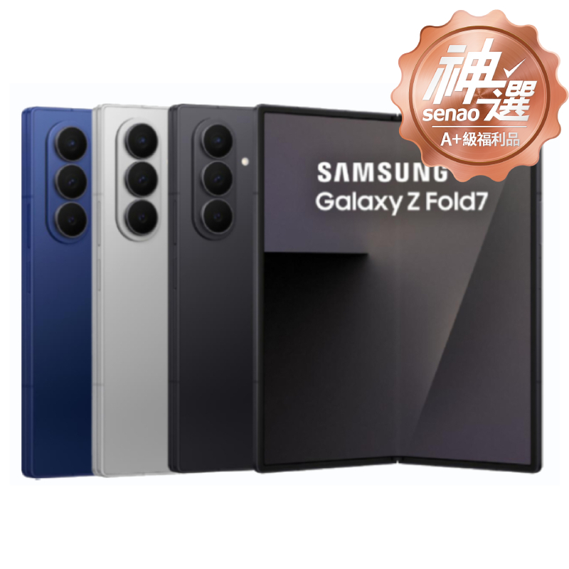 SAMSUNG Galaxy Z Fold7 12G/256G 海影藍【A+級福利品 3個月保固】
