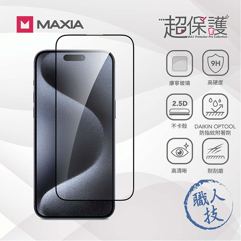 【MAXIA】iPhone 15 Pro Max 美國康寧玻璃保護膜 6.7吋(MSI15 Pro Max-Co 6.7)(i15/Plus/Pro/Pro M