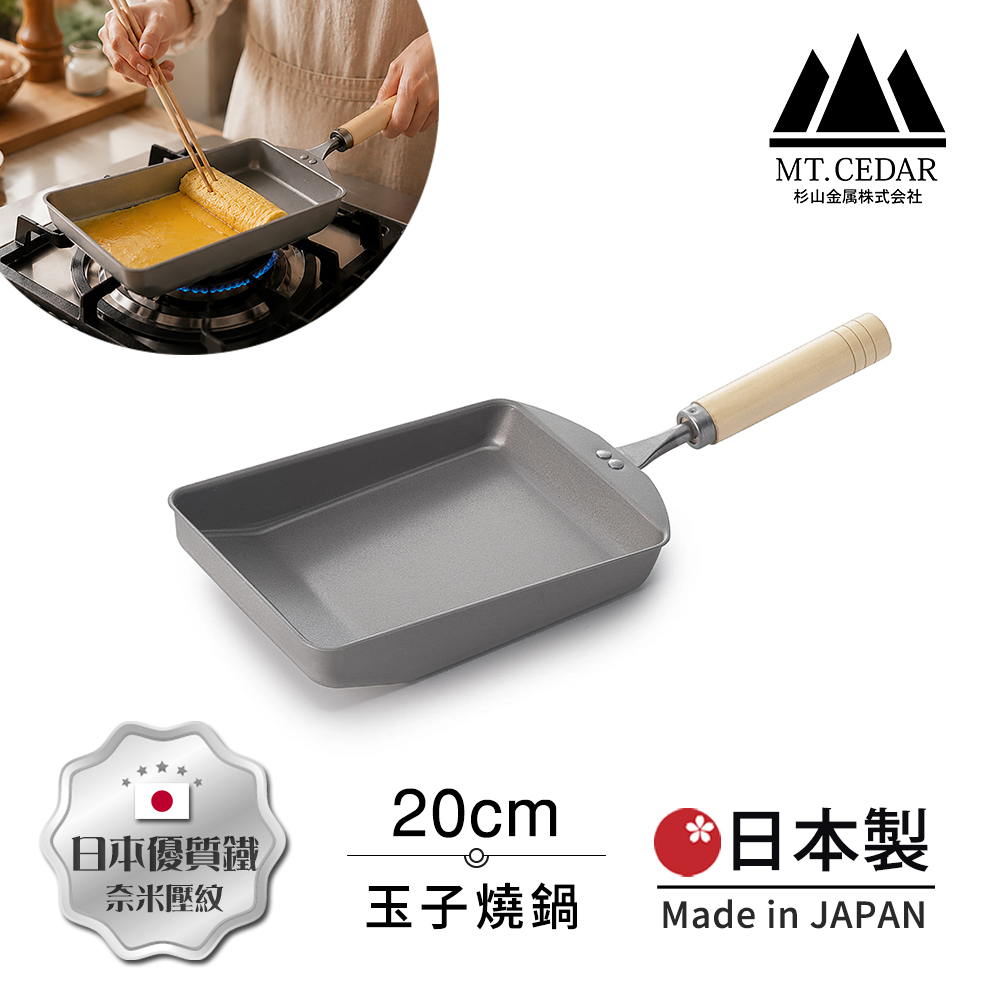 【日本杉山金屬】日本製 真・匠味Shin Takumi 鐵鍋 煎鍋 玉子燒鍋 20cm(IH全對應)