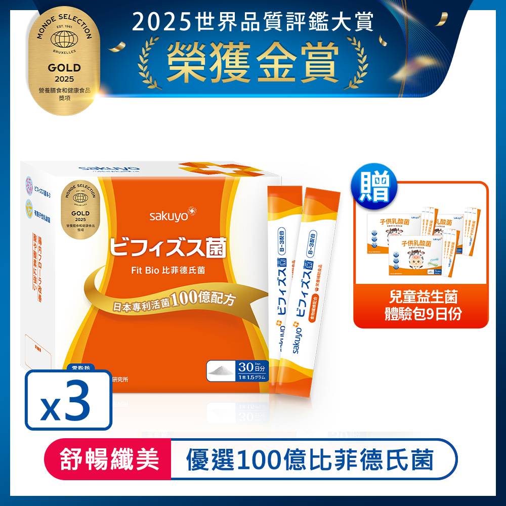 sakuyo Fit Bio 比菲德氏菌盒裝版(30條/盒)*3盒(專案)
