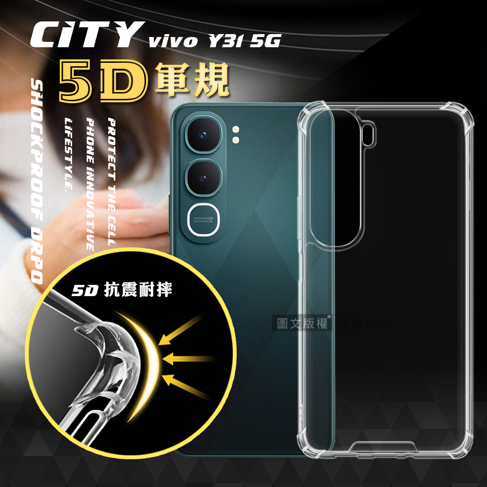 CITY戰車系列 vivo Y31 5G 5D軍規防摔氣墊殼 空壓殼 保護殼