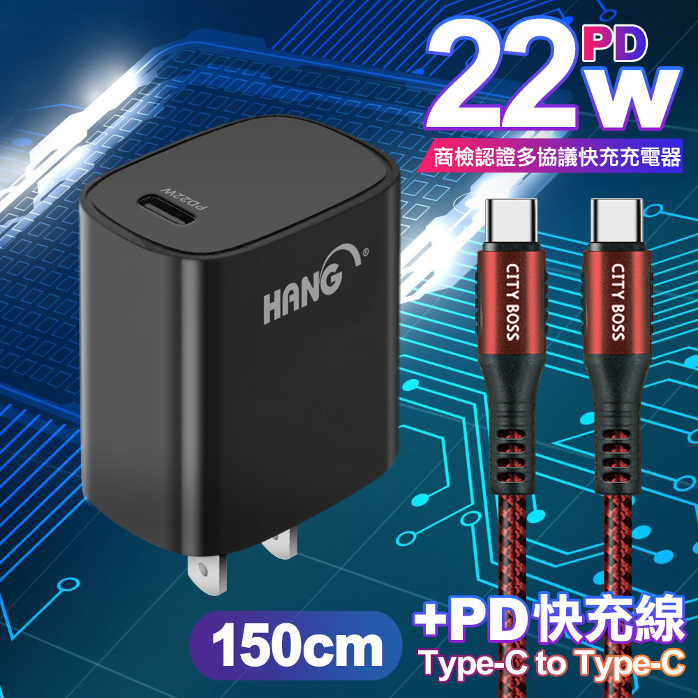 HANG C63 商檢認證PD 22W 快充充電器-黑+勇固 Type-C to Type-C 100W耐彎折快充線-1.5米紅線
