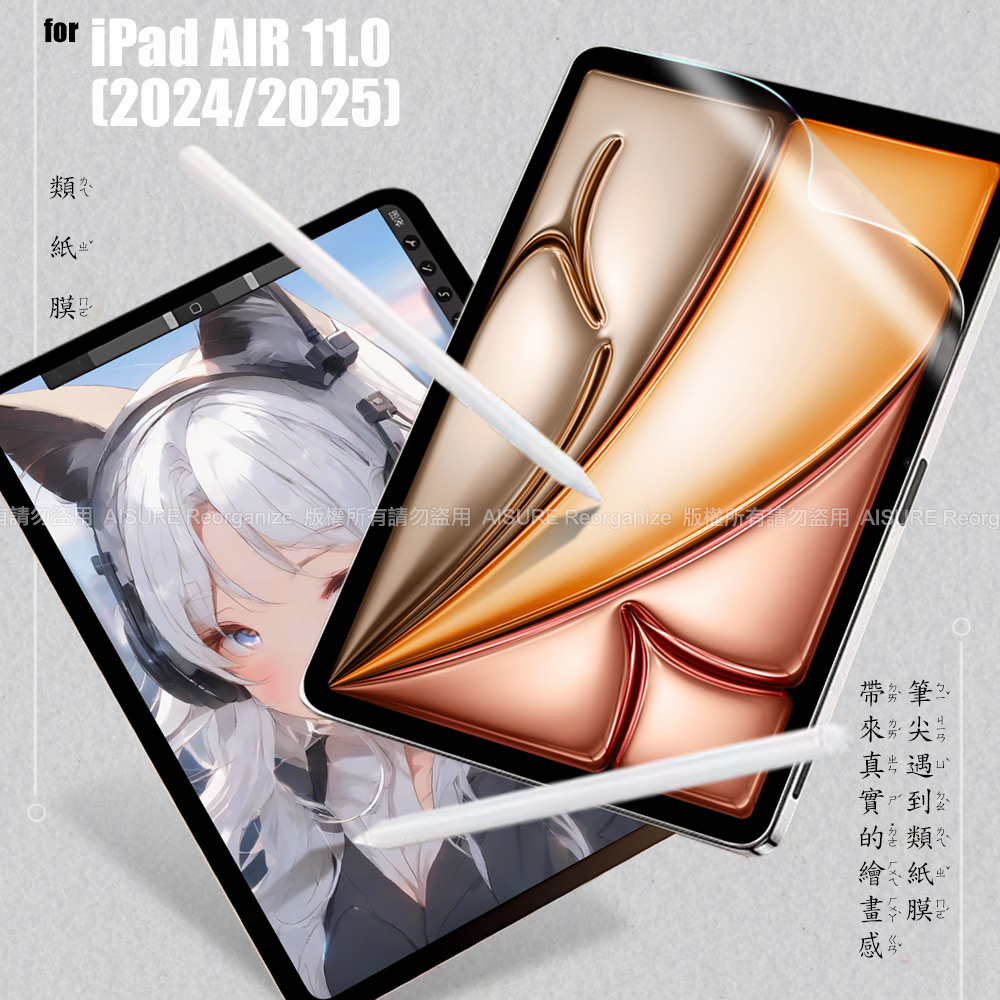 CITY iPad AIR 11.0 (2024) (2025) 類紙膜 書寫膜
