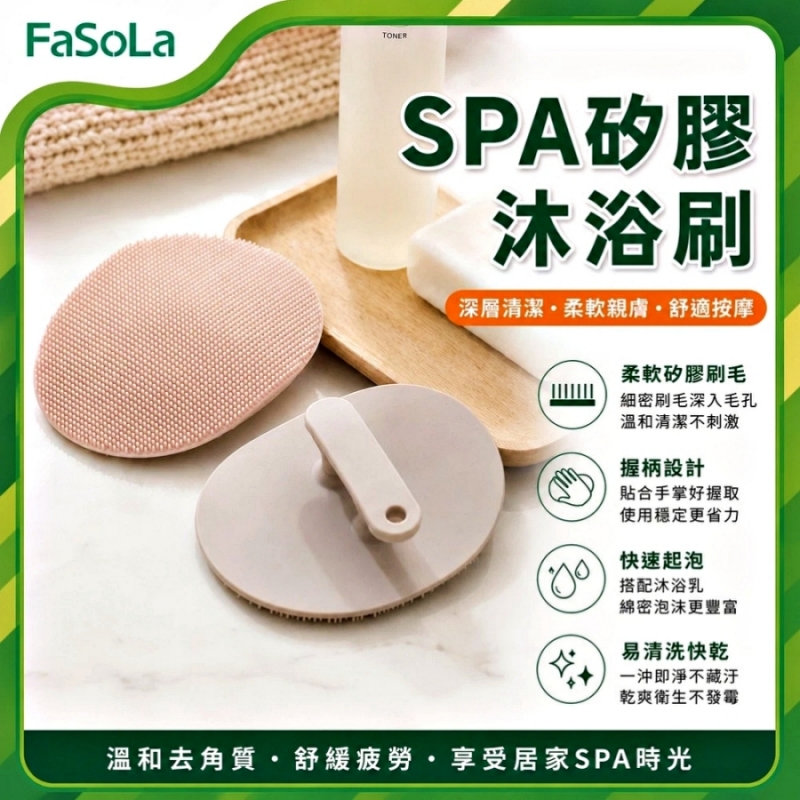 FaSoLa SPA矽膠沐浴刷-灰色