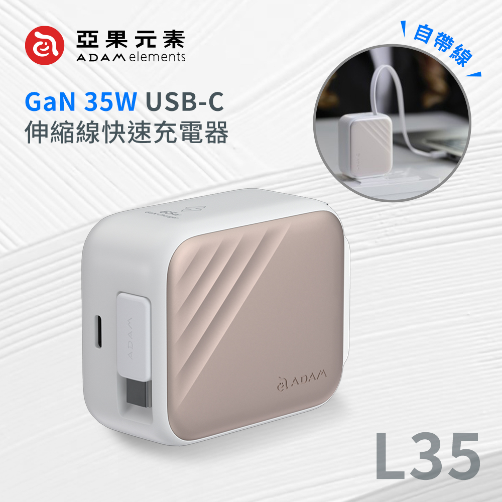 【亞果元素】L35 GaN 35W USB-C自帶線充電器_鈦金