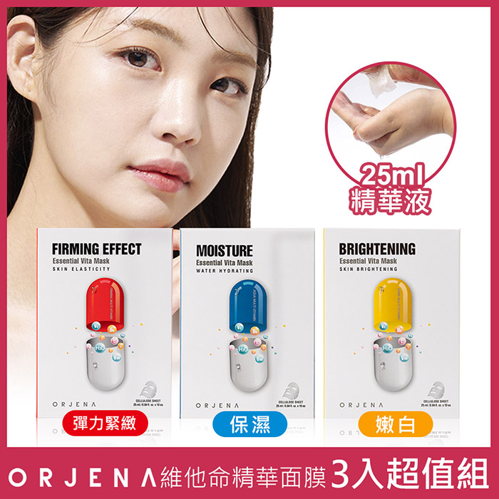 【ORJENA 雅潔娜】維他命精華面膜3入超值組(10片/盒)
