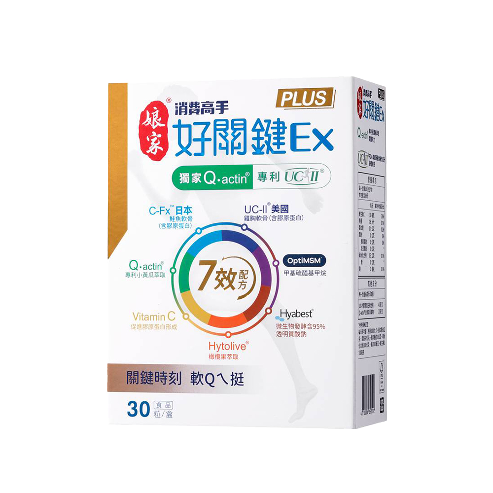 【娘家】消費高手好關鍵Ex PLUS膠囊(30粒/盒)