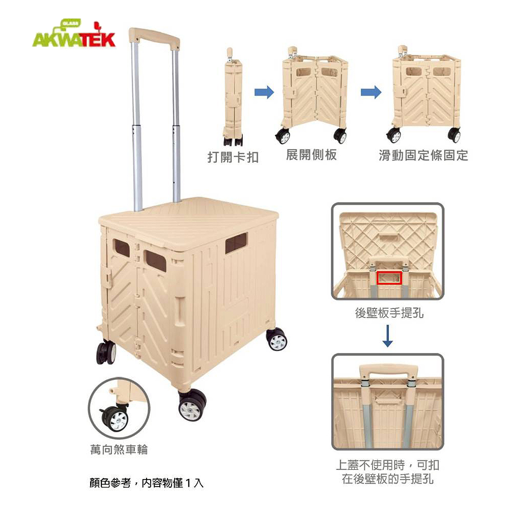 AKWATEK 多功能四輪購物車45L AK-03066