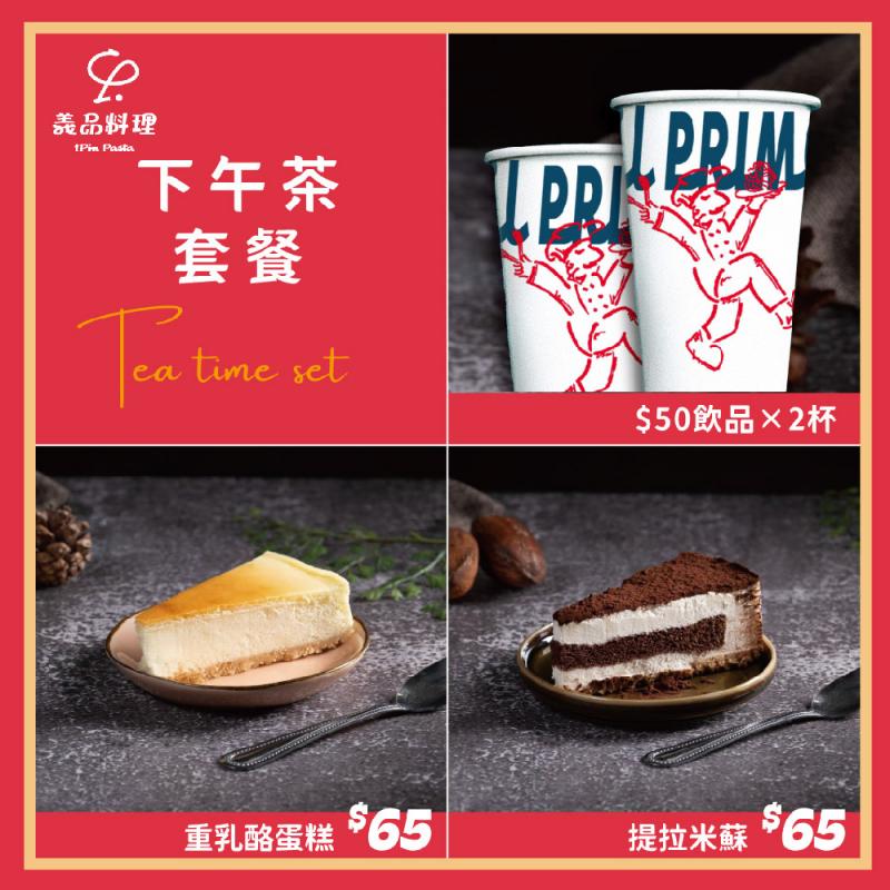 新北土城/桃園【YiPin Pasta義品料理義大利餐廳】雙人下午茶甜點套餐(MO)